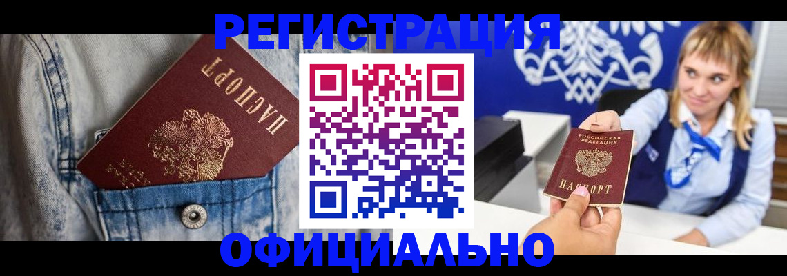 прописка 2025 в Апрелевке