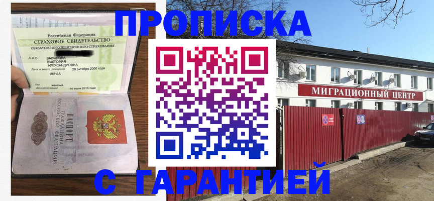 временная прописка в Апрелевке