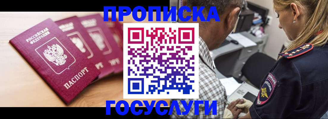 временная регистрация для школы в Апрелевке
