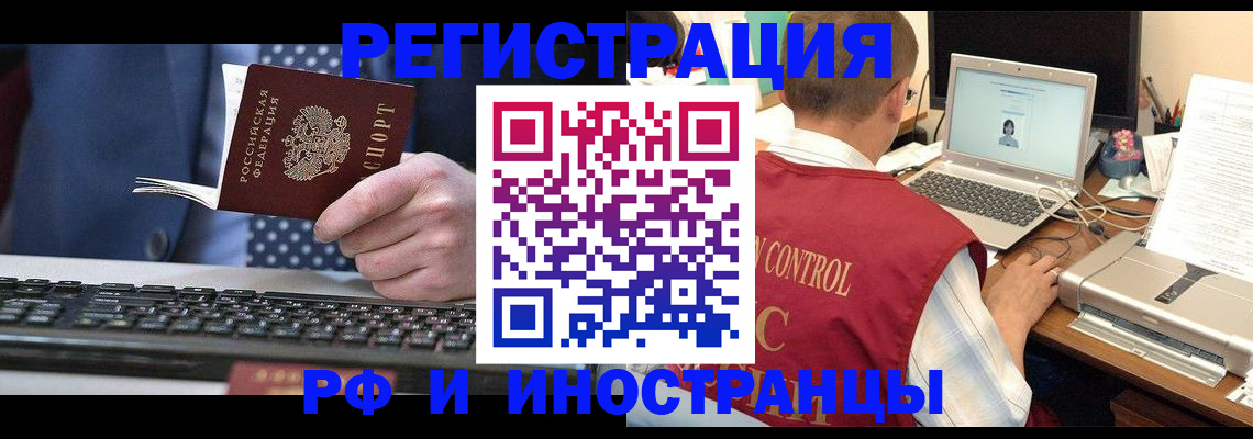 прописка для работы в Апрелевке